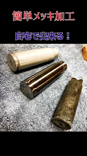 自宅でできるメッキ加工の方法と材料