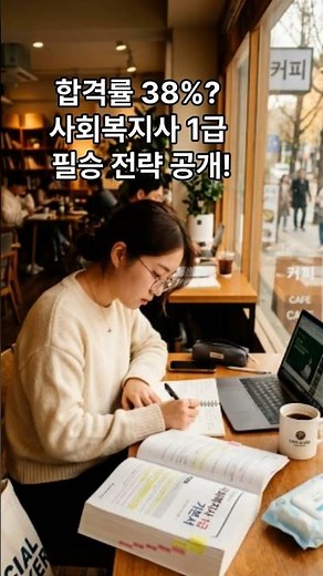 Comprehensive Strategy Review for the Level 1 Social Worker Exam: How to Pass All 8 Subjects on t...