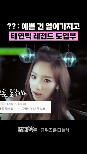 Lion Heart Taeyeon is undeniable #YouQuizOnTheBlock