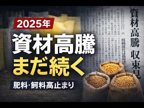 What will happen to material prices in 2026? Exploring the impact of the weak yen and export rest...