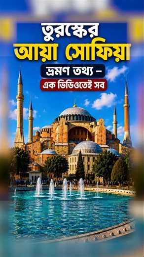 Why is Hagia Sophia the Best Tourist Attraction in Turkey? #Travel #Turkey | Hagia Sophia Travel ...