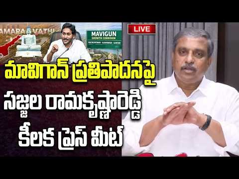 LIVE :- Sajjala Ramkrishna Reddy Press Meet on Amaravathi Capital | MAVIGUN | YT18 News