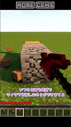 【マイクラ】宝石製の便利ツールが作れるMOD「More Gems」【MOD紹介】【小ワザ】 #shorts