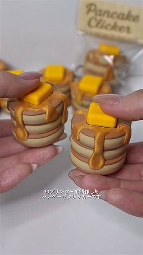 Printiq | 本日再販を開始したパンケーキクリッカーができるまで🥞 プロフのリンクから購入できます🛍️ #クリッカー #ハンドメイド #3dプリンター #制作過程 #キーホルダー | Instagram