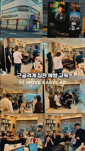 근골격계질환 예방 교육 무비지랩 신금동 #근골격계질환예방 #기업강의 #학교출강 #직장인운동 #보건교육