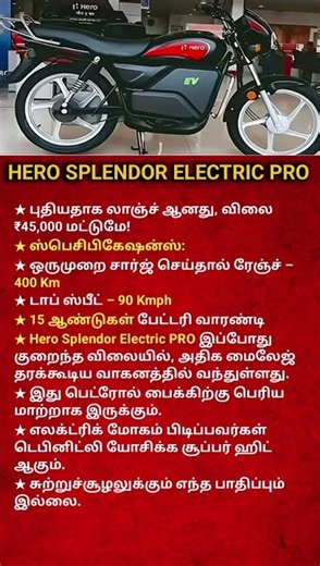 Hero Splendor Electric PRO at Just ₹45,000? 400KM Range & 15-Year Battery! |Tamil EV News#viralvideo