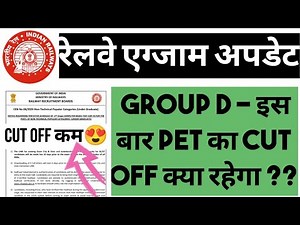 RRB GROUP D EXAM | GROUP D CUT OFF 2025 | GROUP D What will be the cut off of PET this time??