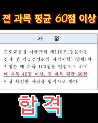 2025년도 자동차운전학원 강사 및 검정원 합격기준 완화?!?! #자세한문의는 #안전운전통합민원에서 #학과강사 #기능강사 #기능검정원 #성당자동차운전전문학원
