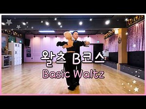 [Waltz Course B] Learning Course B | Basic Waltz Steps (Includes Male / Female Lady Parts) | Jin ...