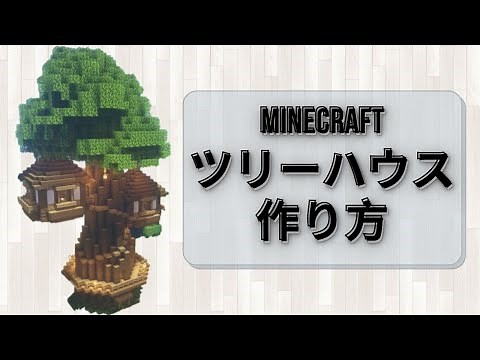 [Minecraft] How to build a big treehouse! Includes two small houses! Part 1