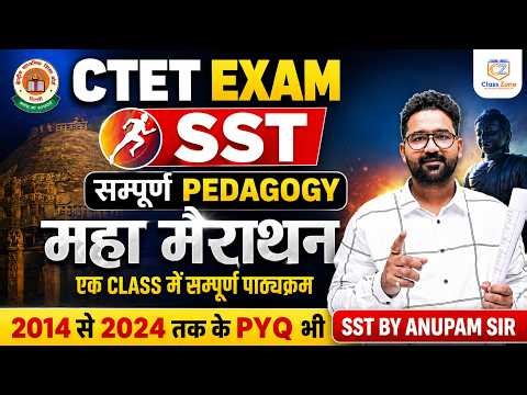 CTET SST Paper 2 | Complete CTET SST Pedagogy in One Video | CTET SST Pedagogy By Anupam Sir