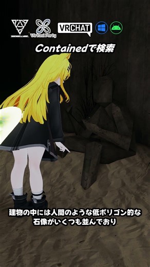 【VRChat】コンクリートに囲まれたいくつもの石像が並ぶワールドです