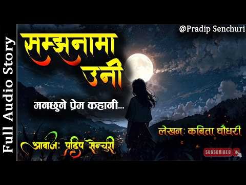 सम्झनामा उनी - Full Story - A Real Story | Audio Novel Book | Nepali Love Story | Pradip Senchuri