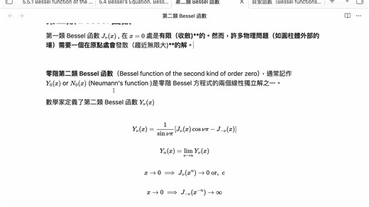 5.5 Bessel 函数 工程数学
