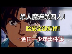 悲戀湖傳說殺人案：這惡心至極的兇手徹底變態了！剝光臉的被害者全都在這里…你不敢看! #柯南 #主线 #案件 #解析 #推理