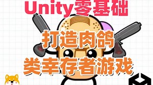 【001】059 你的第一个对象池 | Unity 从零制作肉鸽幸存者游戏_哔哩哔哩_bilibili