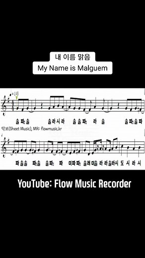 리코더 악보와 연주법: 초등학생을 위한 가이드