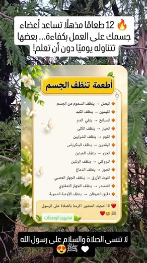 🔥 12 طعامًا مذهلًا تساعد أعضاء جسمك على العمل بكفاءة... بعضها تتناوله يوميًا دون أن تعلم!