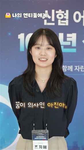 '신협 어부바 멘토링' 서로에게 전하는 진심 (멘티↔멘토) #shorts