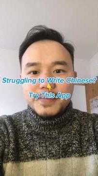 Stop Guessing! Learn to Write Chinese Characters the Right Way (Best App for Beginners)#learnchinese