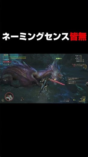 ナイスな命名#shorts #モンハン