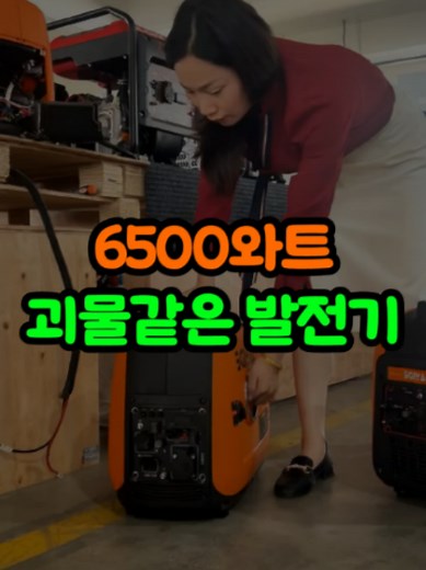 6500 고출력 발전기 사용법과 활용처