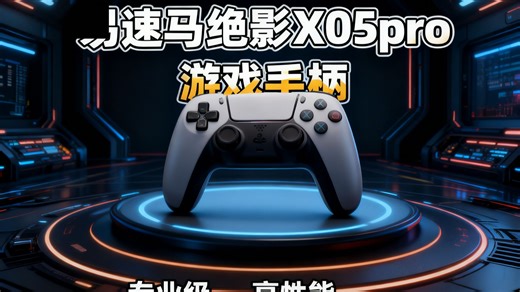 100208839799——这款百元手柄竟让Switch、PC、手机秒变游戏神器？实测好用到离谱！