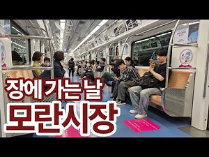 [성남 모란시장에 가다] 3년만에 다시 찾은 성남 모란시장 왁자지껄 정겨운 5일장 풍경,전국 최대규모 성남 모란5일장 먹거리와 볼거리 완벽스케치,추억의 재래시장 성남모란시장 나들이