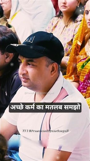 Acche Karm Ka Matlab Samjho 👈 | Powerful Motivation Video | Premanand Ji Maharaj | Bhajan Marg