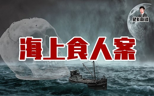 四名船员遭遇海难，在漂泊28天后终于获救，但此时却少了一个人！他去哪儿了呢？