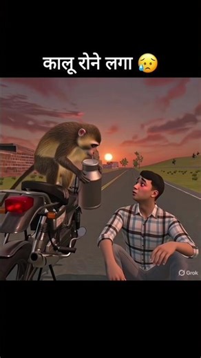 Kalu Rone Laga 🥺|#indianvehiclesimulator3d#viral#short