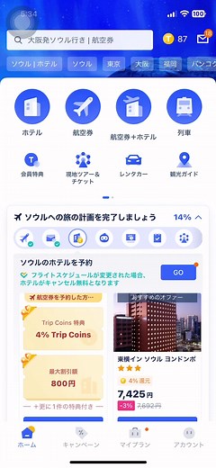 旅行情報収集アプリの効果的な利用法とお得なポイントの紹介
