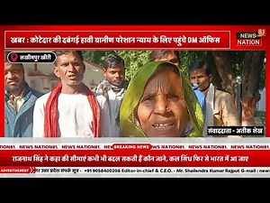 खबर : कोटेदार की दबंगई हावी ग्रामीण परेशान न्याय के लिए पहुंचे DM ऑफिस