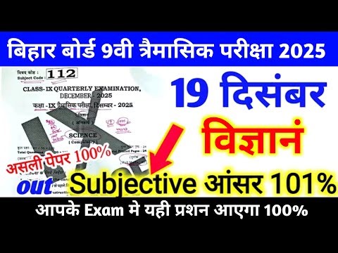 19 December Class 9th Science Original Paper Quarterly Exam 2025 | 9th science viral paper 2025