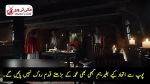 Mehmed Fetihler Sultani Episode 22 Trailer 1 in Urdu 🔥 قسط نمبر 21 بہترین اُردو ترجمہ کے مکی ٹی وی ایپ اور ویب سائٹ سے فری دیکھیں۔۔ | Makki TV