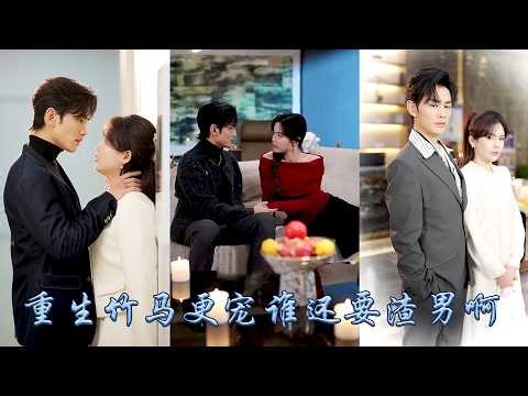 After losing my memory, I gave up chasing after scumbag, was spoiled by my childhood sweetheart CEO