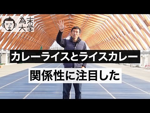 例え話が上手い人は何に着目しているのか【為末大学】