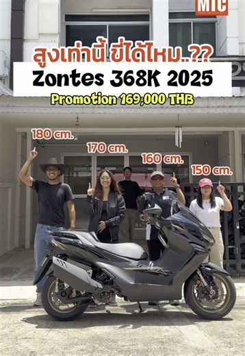 รีวิว Zontes 368K: ขี่บิ๊กไบค์ได้สูงแค่ไหน?