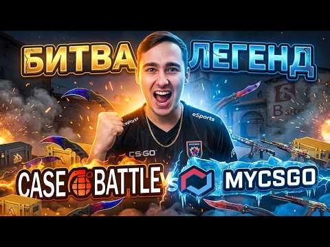 ХАПНУЛ КРИНЖА НА САЙТЕ CASE BATTLE - ПОЧЕМУ ТАК ПЛОХО? ! КЕЙС БАТЛ ! CASE BATTLE Промокод