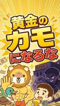 【黄金のカモ探し】メガバンク、営業マン大幅増員で超富裕層狙い撃ち #shorts
