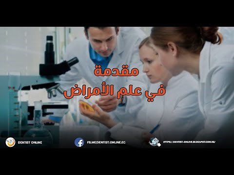 introduction to pathology and techniques used