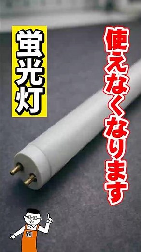 Will fluorescent lights disappear!? The manufacturing and import/export ban issue and LED counter...
