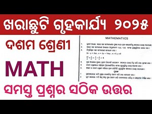 10TH CLASS SUMMER VACATION HOLIDAY HOMEWORK 2025 MATH//10TH CLASS HOLIDAY HOMEWORK2025 MATH ANSWER