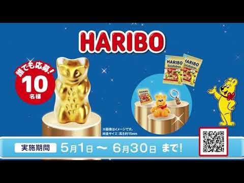 HARIBO Japan様 ハリボーのキャンペーン告知 【サイネージ映像】【2025年3月】