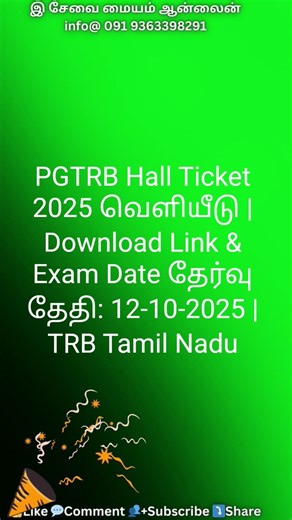 PGTRB Hall Ticket 2025 வெளியீடு | Download Link & Exam Date | TRB Tamil Nadu