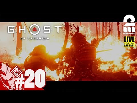 #20【ゆな】弟者の「ゴースト・オブ・ツシマ（Ghost of Tsushima）」【2BRO.】