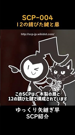 ゆっくり矢継ぎ早SCP紹介【SCP-004】12の錆びた鍵と扉 #scp #ゆっくりで学ぶSCP #ムニュマ #島でドンパチするメイ