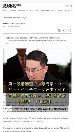 🧐👉 LGのK-EXAONE、韓国AI独立モデルで圧倒的首位 #QixNewsAI