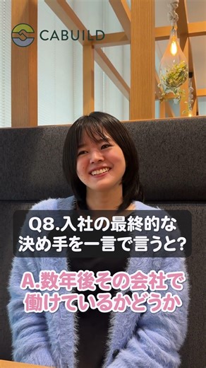 [2026/2027 Graduates] 10-second Q&A! We asked about their job hunting experiences⭐️