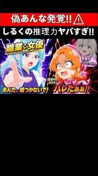 Fake Anna?! The Disguise Was Busted Instantly!😱 [Star Detective Precure]